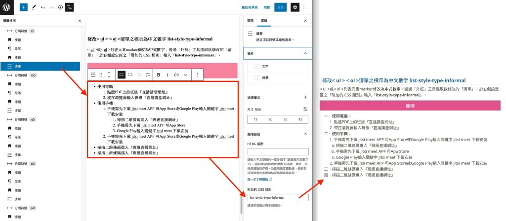 清單之標示為中文數字