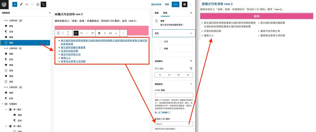 兩欄式列表清單