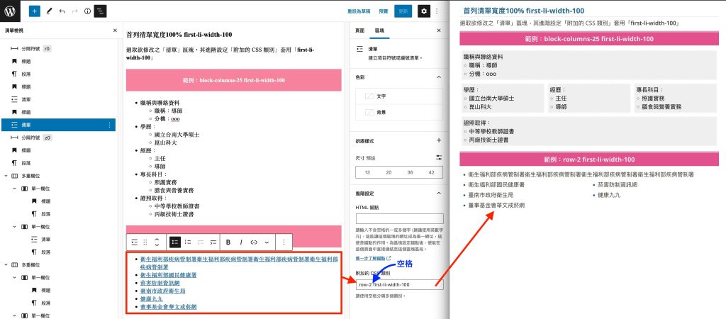 首列清單寬度100%