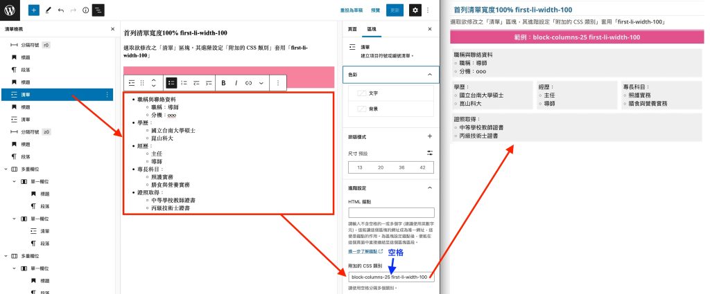 首列清單寬度100%