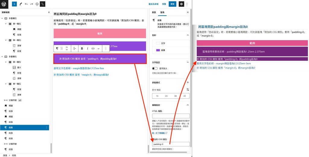 將區塊間距padding設為0