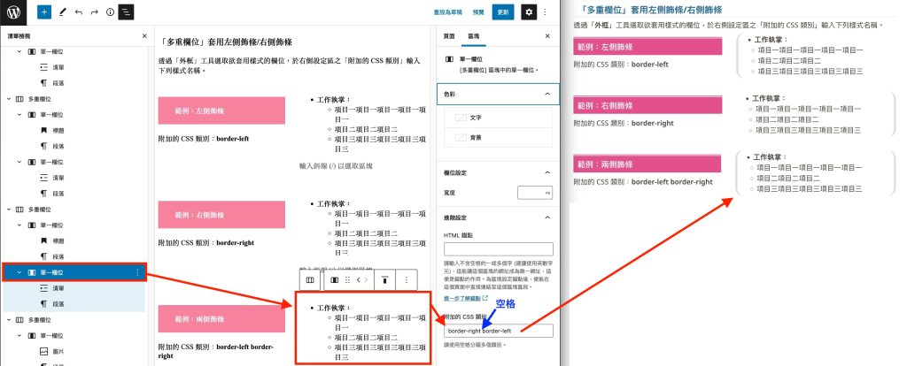 套用左側飾條與右側飾條