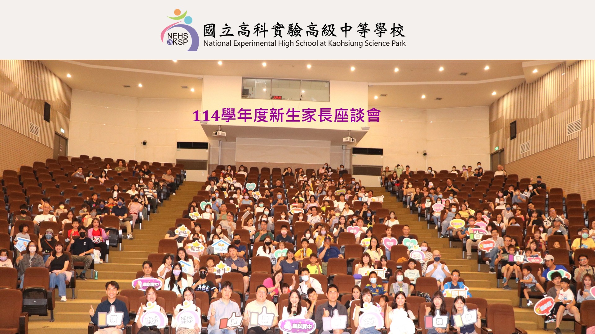 114新生家長座談會01
