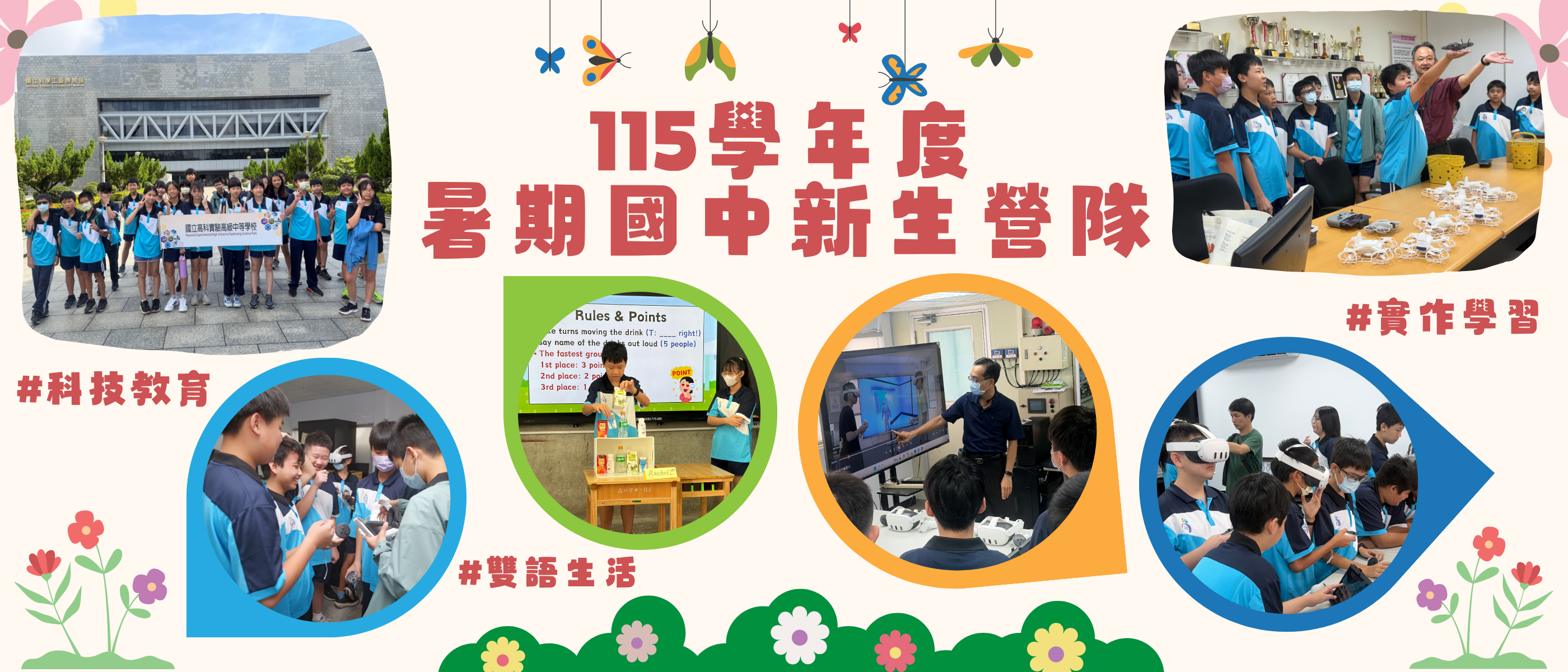 115暑期國中新生營隊
