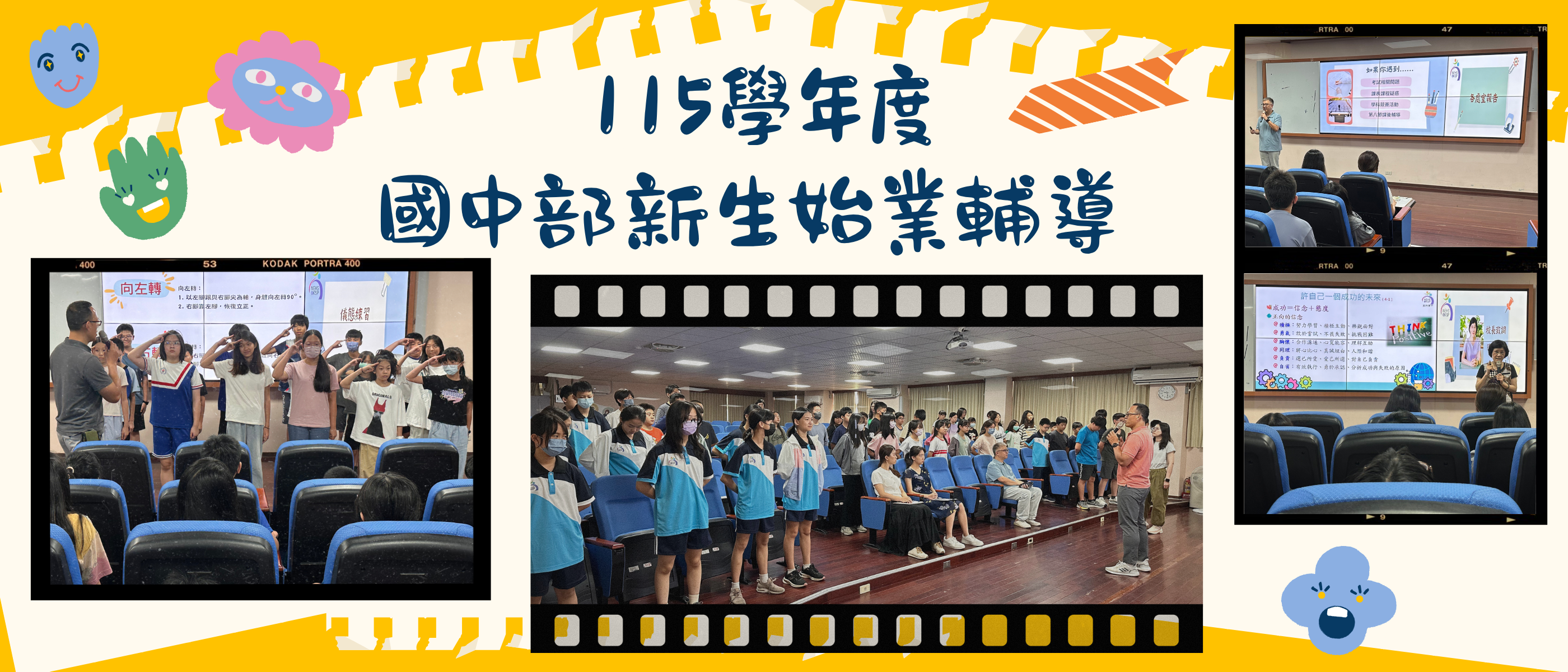 115國中部新生始業輔導