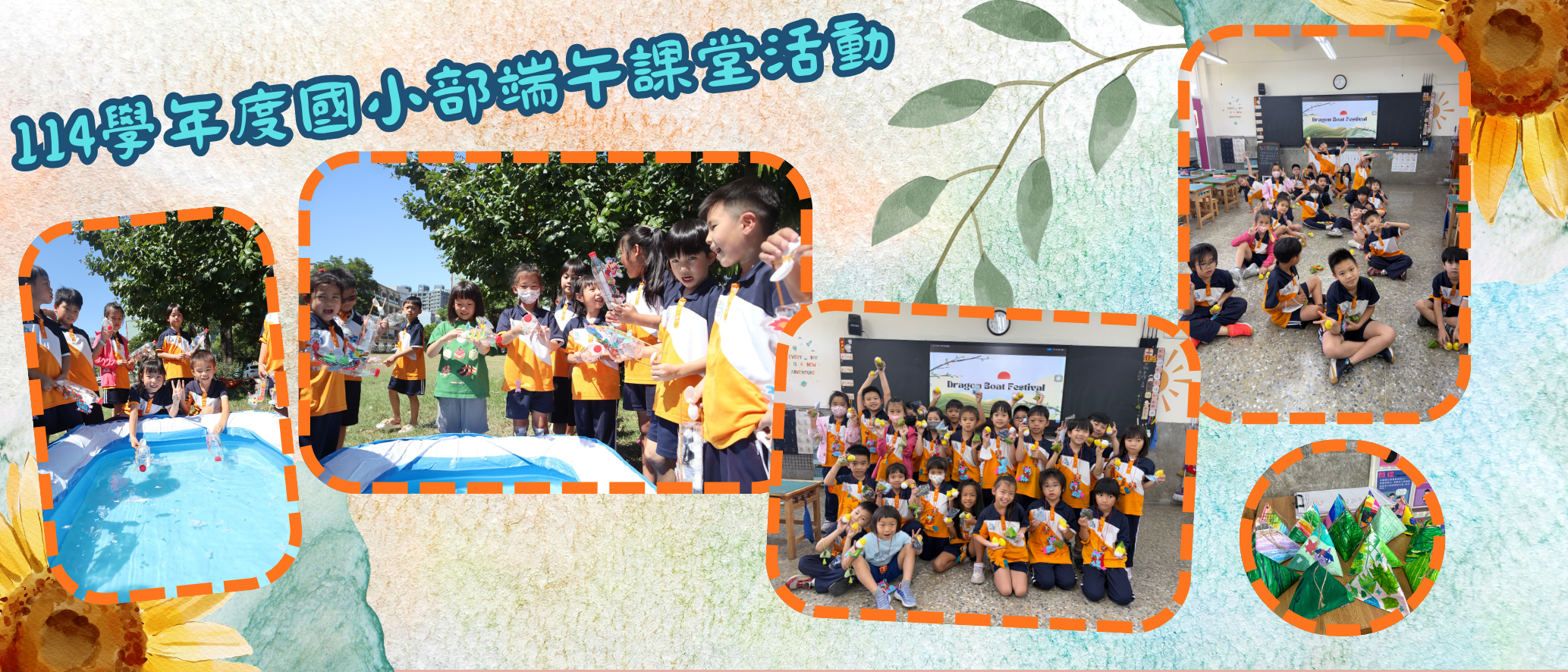 114學年度國小部端午課堂活動